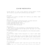 건강식품 독점판매 계약서 건강식품 독점판매 계약서